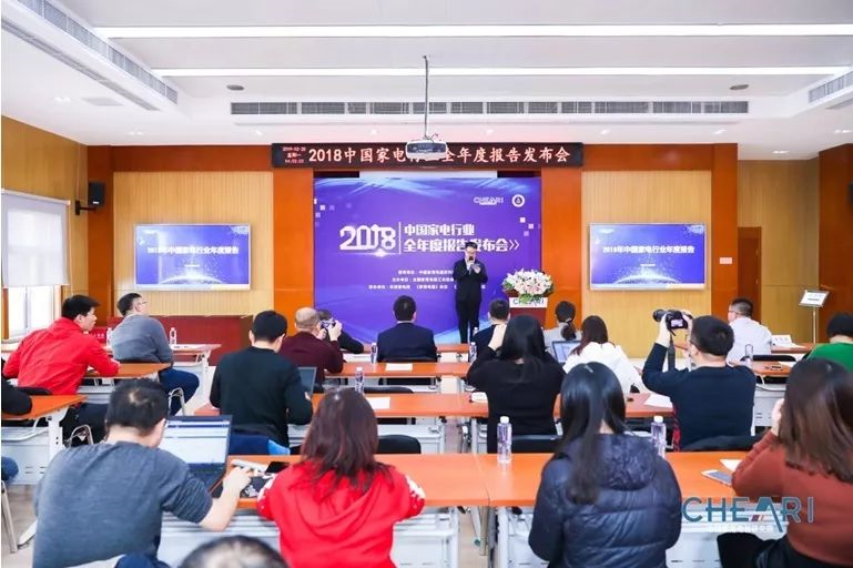 Annual Report of China's Household Appliances Industry 2018 was released in Beijing