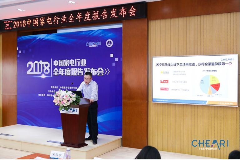 “2018中国家电行业年度报告”在京发布4.png